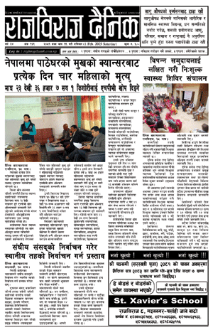 RajbirajDainik