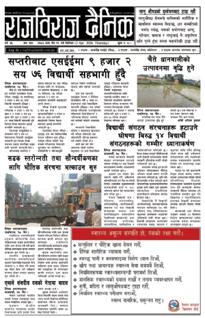 RajbirajDainik