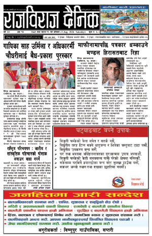 RajbirajDainik