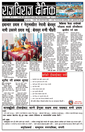 RajbirajDainik