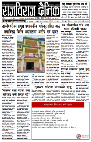 RajbirajDainik