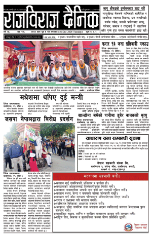 RajbirajDainik