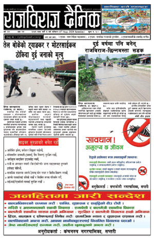 RajbirajDainik