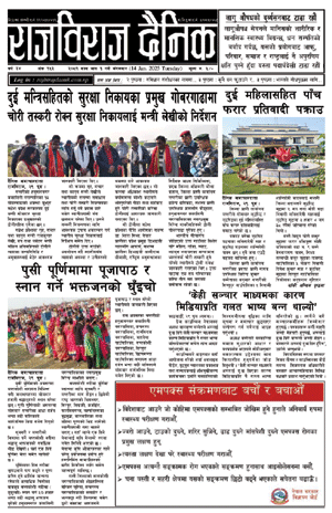 RajbirajDainik