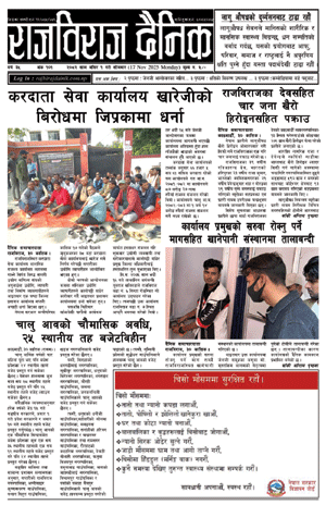 RajbirajDainik