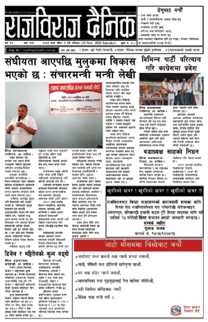 RajbirajDainik