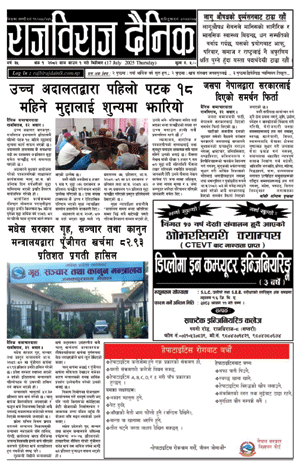 RajbirajDainik