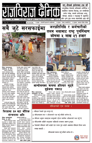 RajbirajDainik