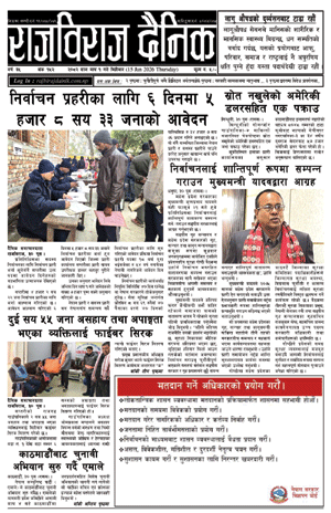 RajbirajDainik