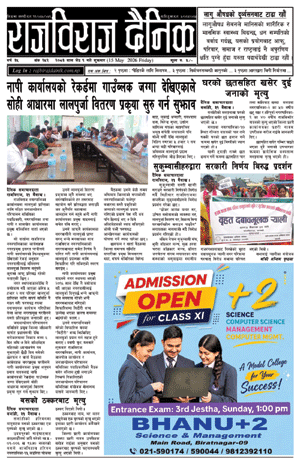 RajbirajDainik