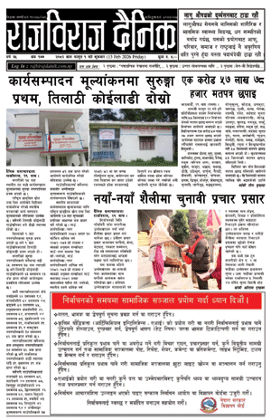RajbirajDainik