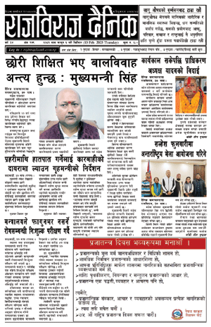 RajbirajDainik