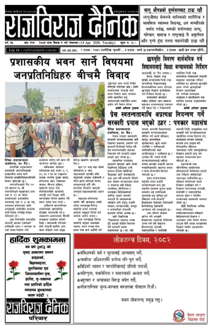 RajbirajDainik