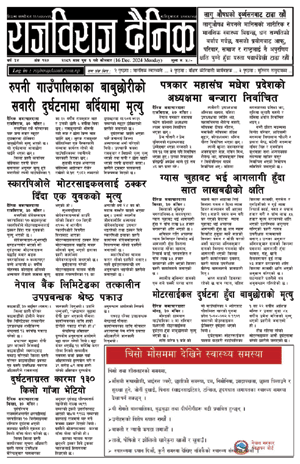 RajbirajDainik