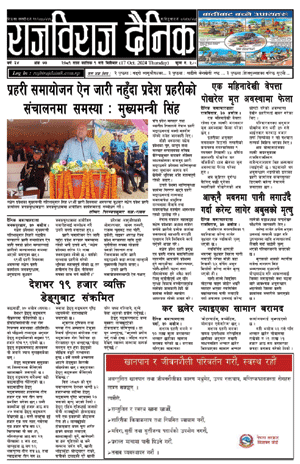 RajbirajDainik