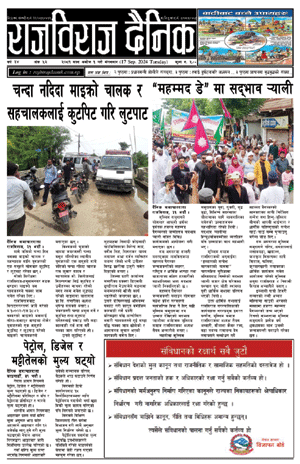 RajbirajDainik