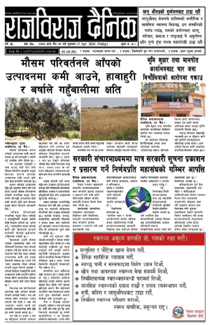 RajbirajDainik