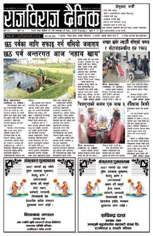 RajbirajDainik