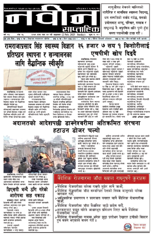 RajbirajDainik