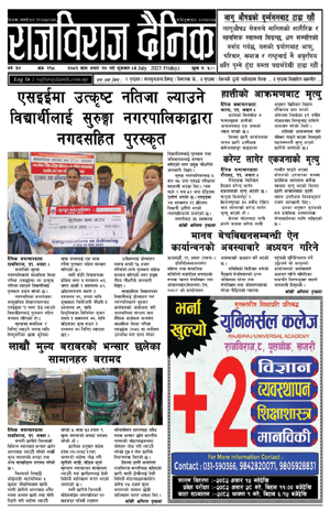 RajbirajDainik
