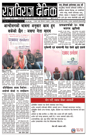 RajbirajDainik