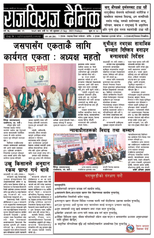 RajbirajDainik