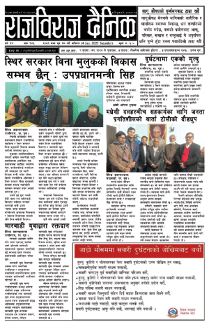 RajbirajDainik