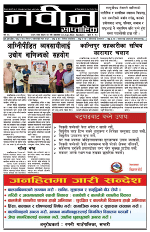 RajbirajDainik