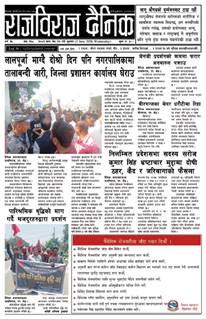RajbirajDainik
