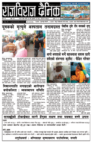 RajbirajDainik