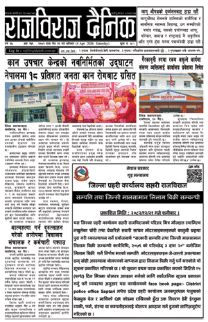 RajbirajDainik