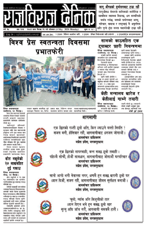 RajbirajDainik