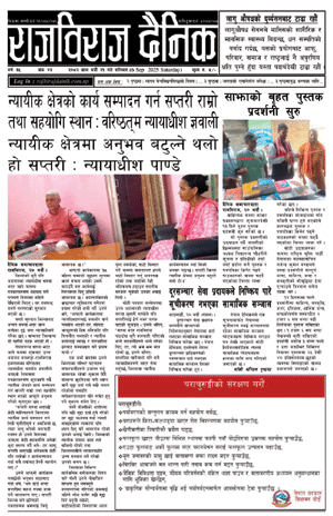 RajbirajDainik