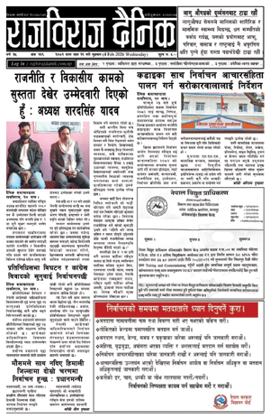 RajbirajDainik