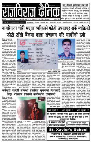 RajbirajDainik