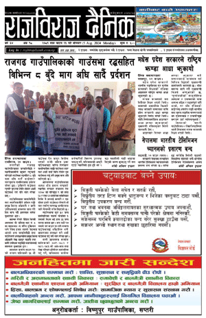 RajbirajDainik