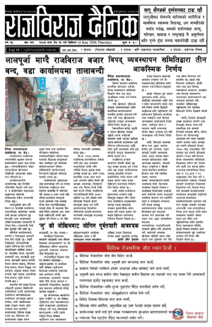 RajbirajDainik