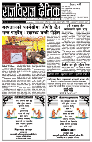 RajbirajDainik