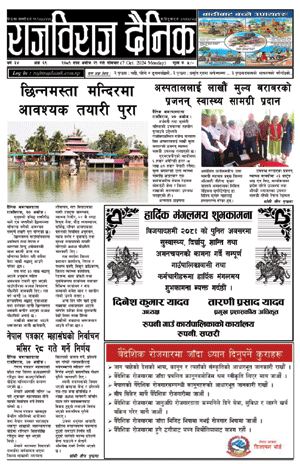 RajbirajDainik