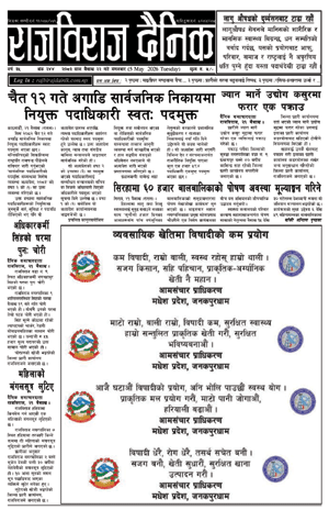 RajbirajDainik