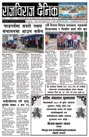 RajbirajDainik