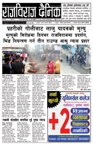 RajbirajDainik