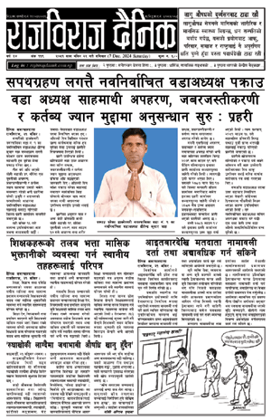 RajbirajDainik