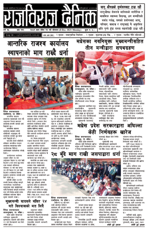 RajbirajDainik