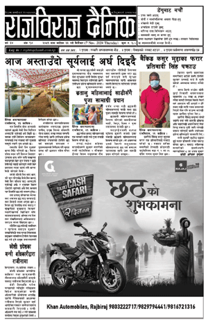 RajbirajDainik