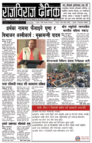 RajbirajDainik