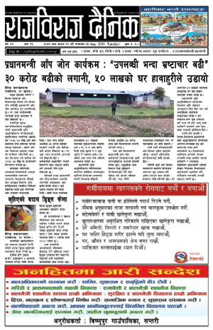 RajbirajDainik