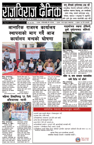 RajbirajDainik
