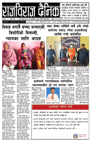 RajbirajDainik