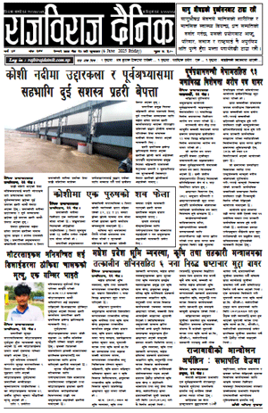 RajbirajDainik